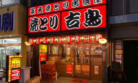 炭火焼鳥吉鳥　野田阪神店